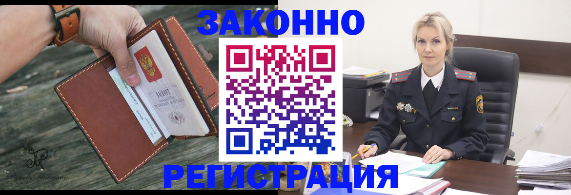 прописка штамп в Морозовске