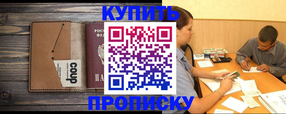 прописка для кредита в Морозовске