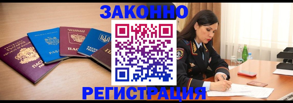 прописка штамп в Морозовске