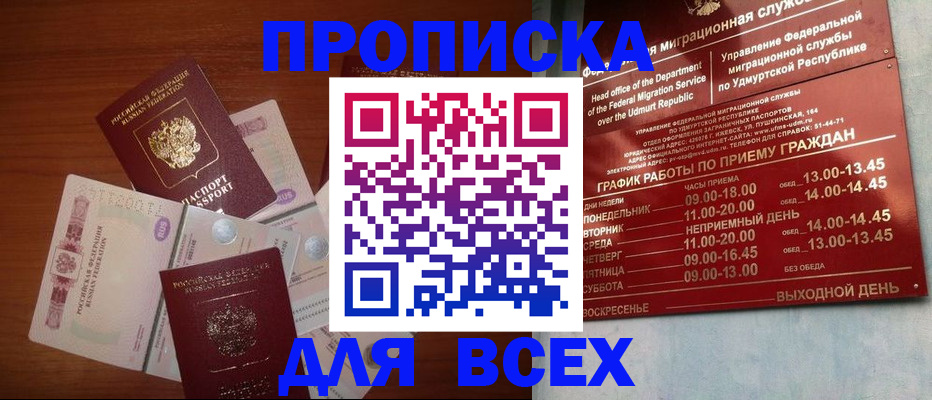 прописка от собственника в Морозовске