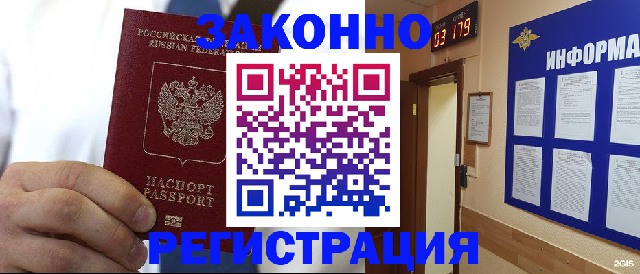прописка гарантия в Морозовске