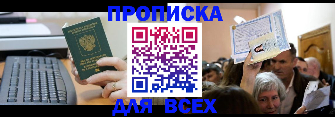прописка гарантия в Морозовске